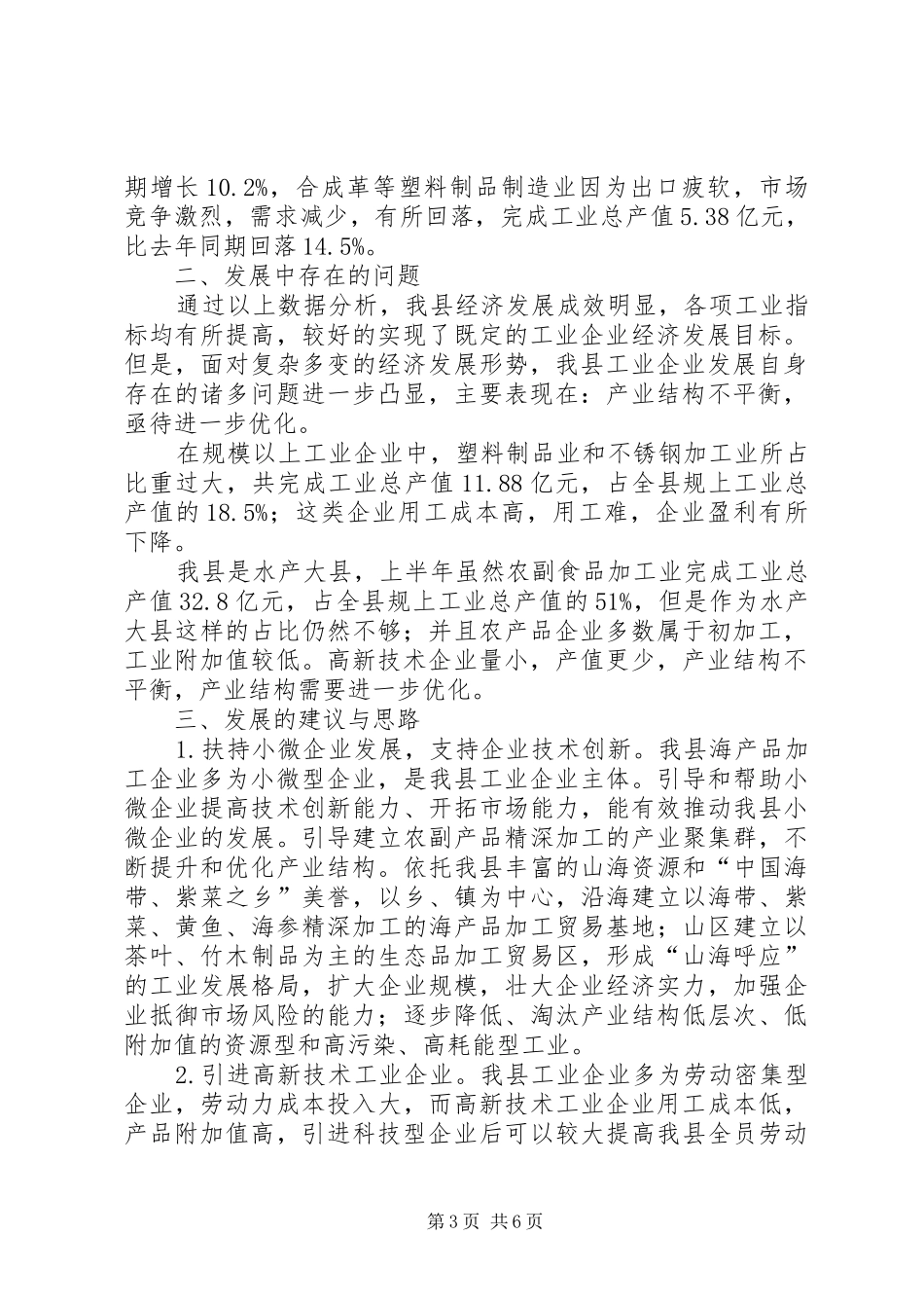 工业经济发展工作汇报3篇_第3页
