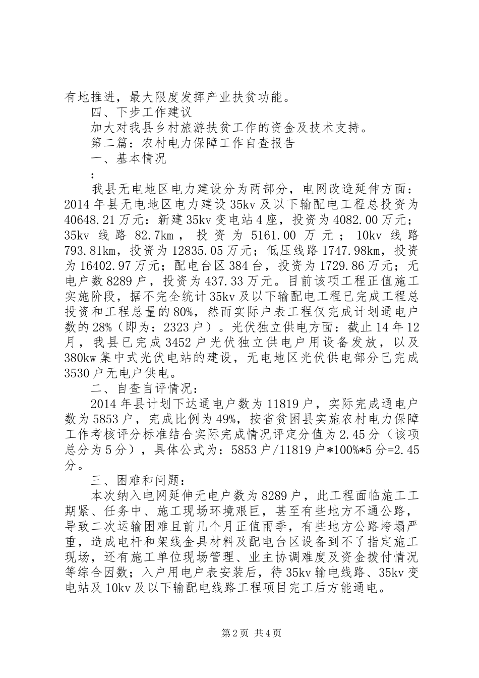 发改局工作自查报告3篇_第2页