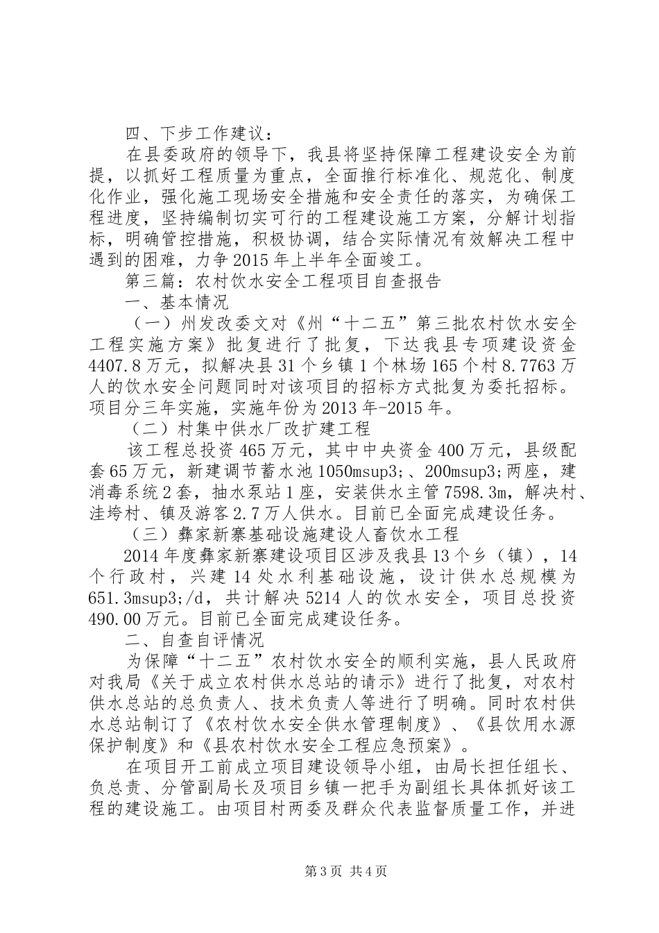 发改局工作自查报告3篇_第3页