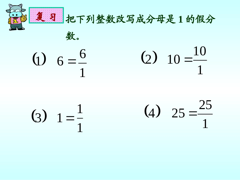 倒数的认识 (3)_第2页