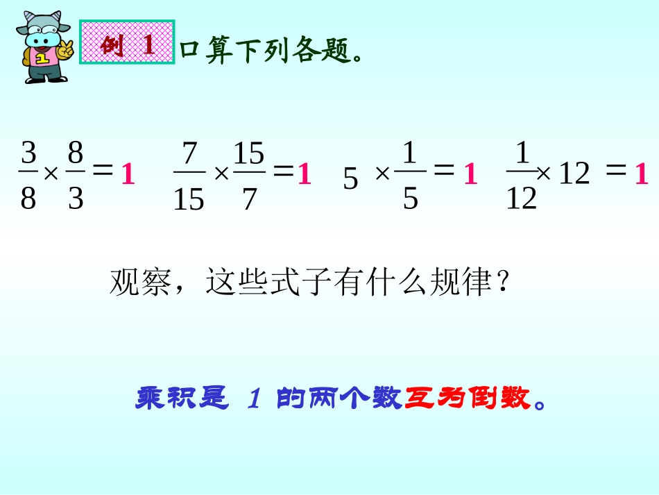 倒数的认识 (3)_第3页