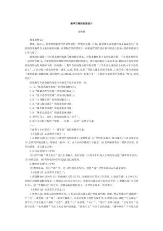 教学方案的创新设计