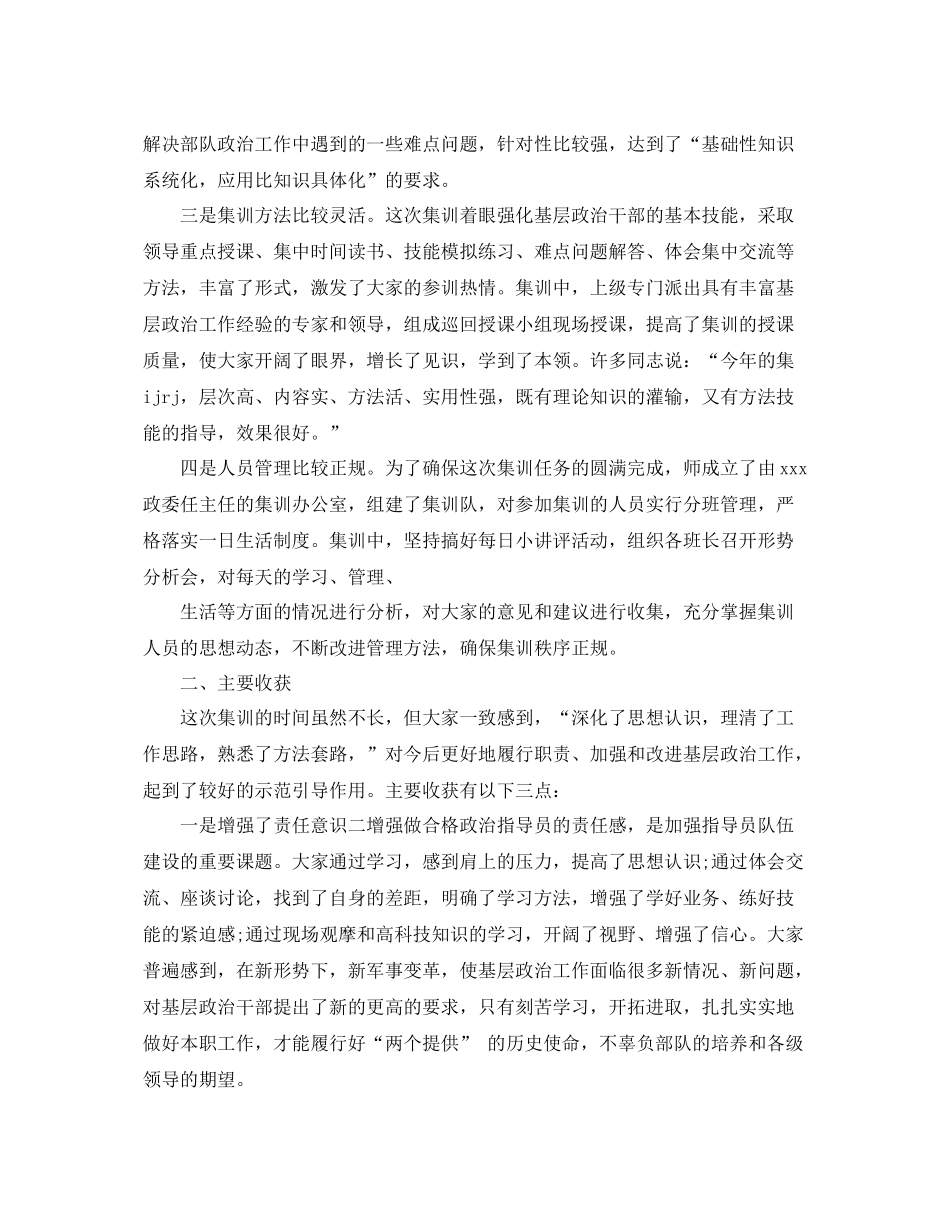 部队集训个人总结自我鉴定_第2页