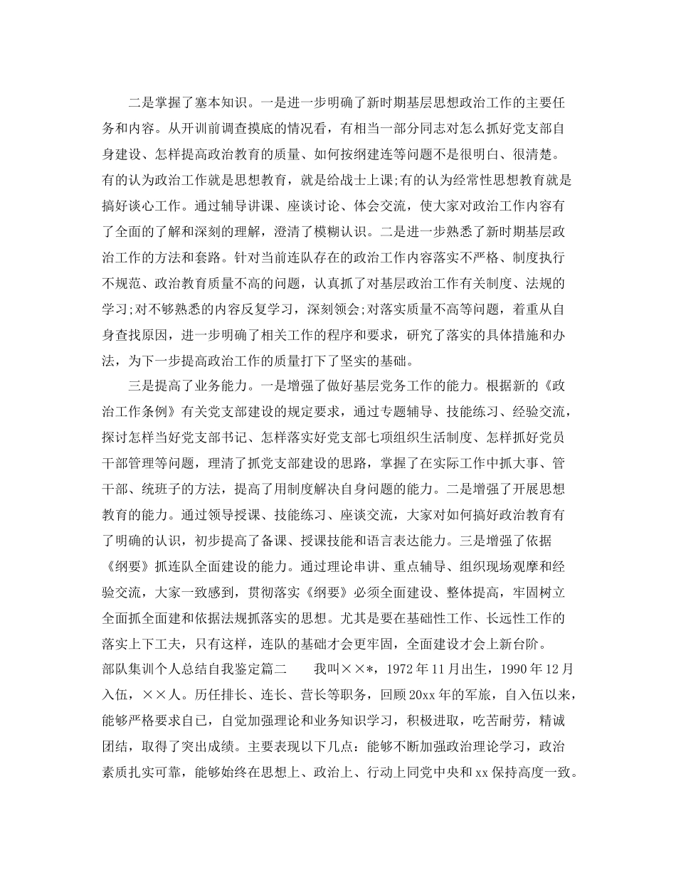 部队集训个人总结自我鉴定_第3页