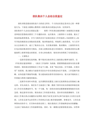 部队集训个人总结自我鉴定