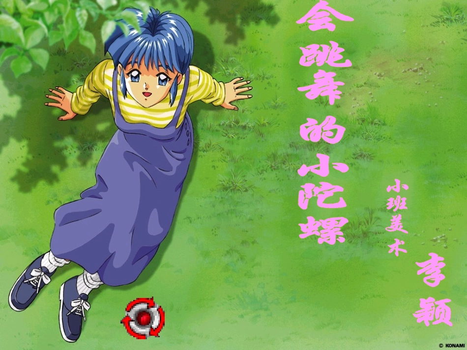 小班美术课件《会跳舞的小陀螺》_第1页