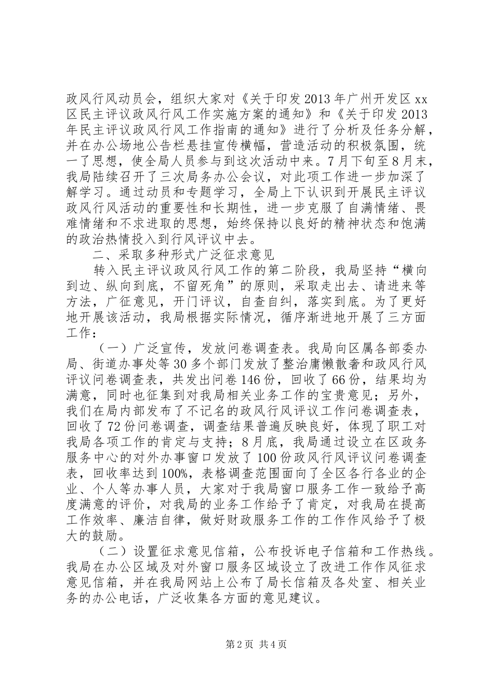 关于民主评议政风行风自查自纠情况的报告_第2页