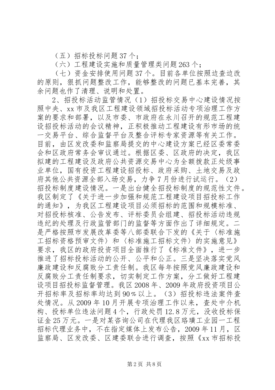 工程建设领域突出问题专项治理工作情况汇报_第2页