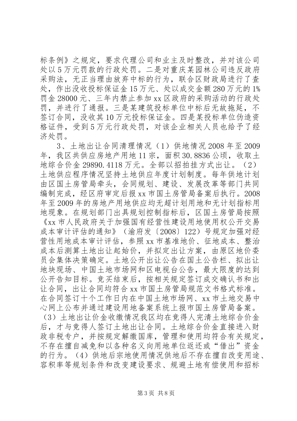 工程建设领域突出问题专项治理工作情况汇报_第3页