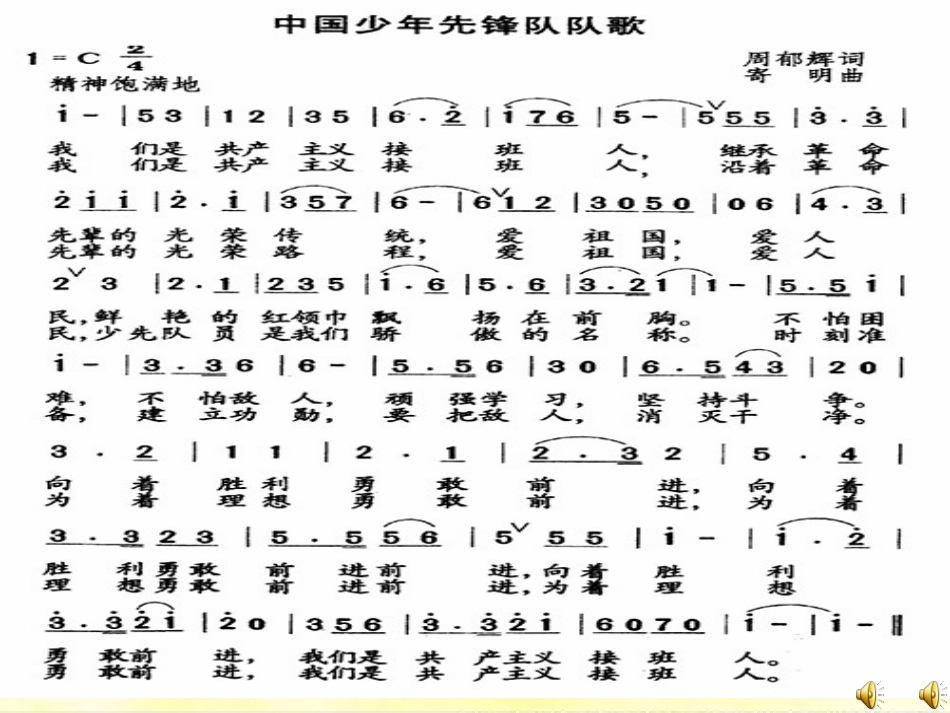 红领巾相约中国梦_第3页