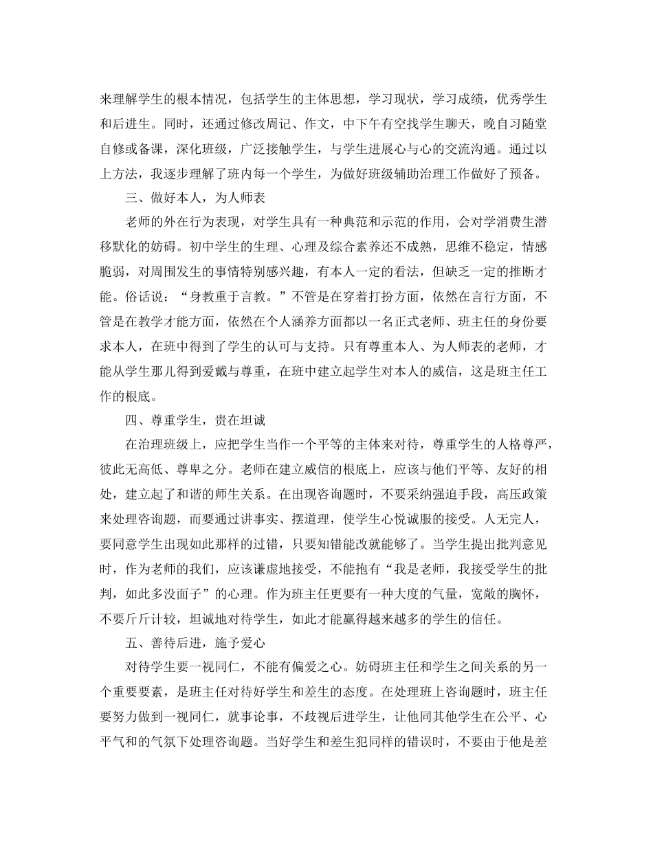 教学工作参考总结师范外语系初中班主任英语教学工作实习参考总结_第2页
