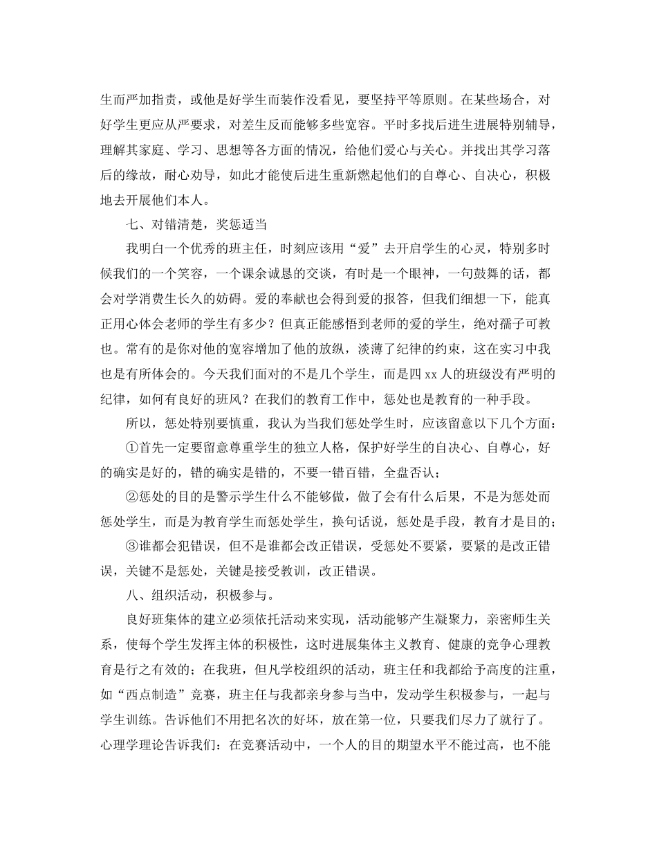 教学工作参考总结师范外语系初中班主任英语教学工作实习参考总结_第3页