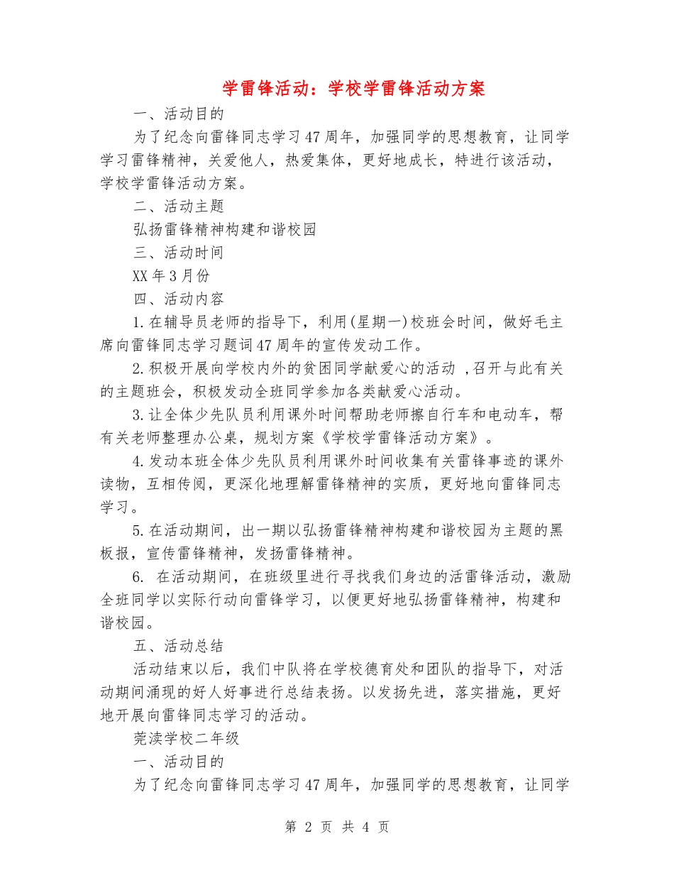 学雷锋活动：小学学雷锋活动方案_第2页