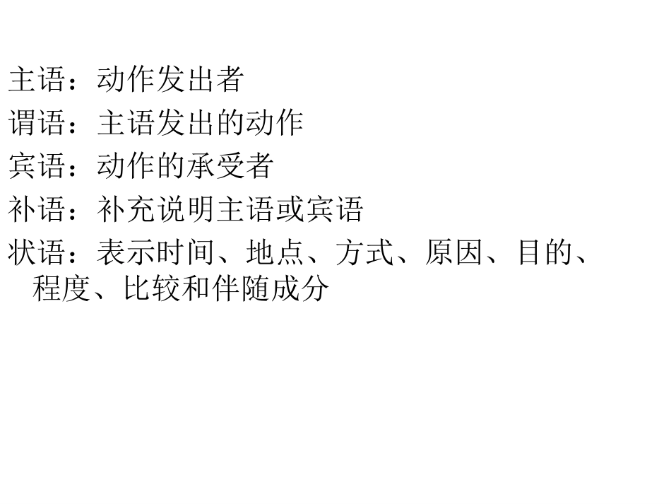 英语五种基本句子结构_第2页