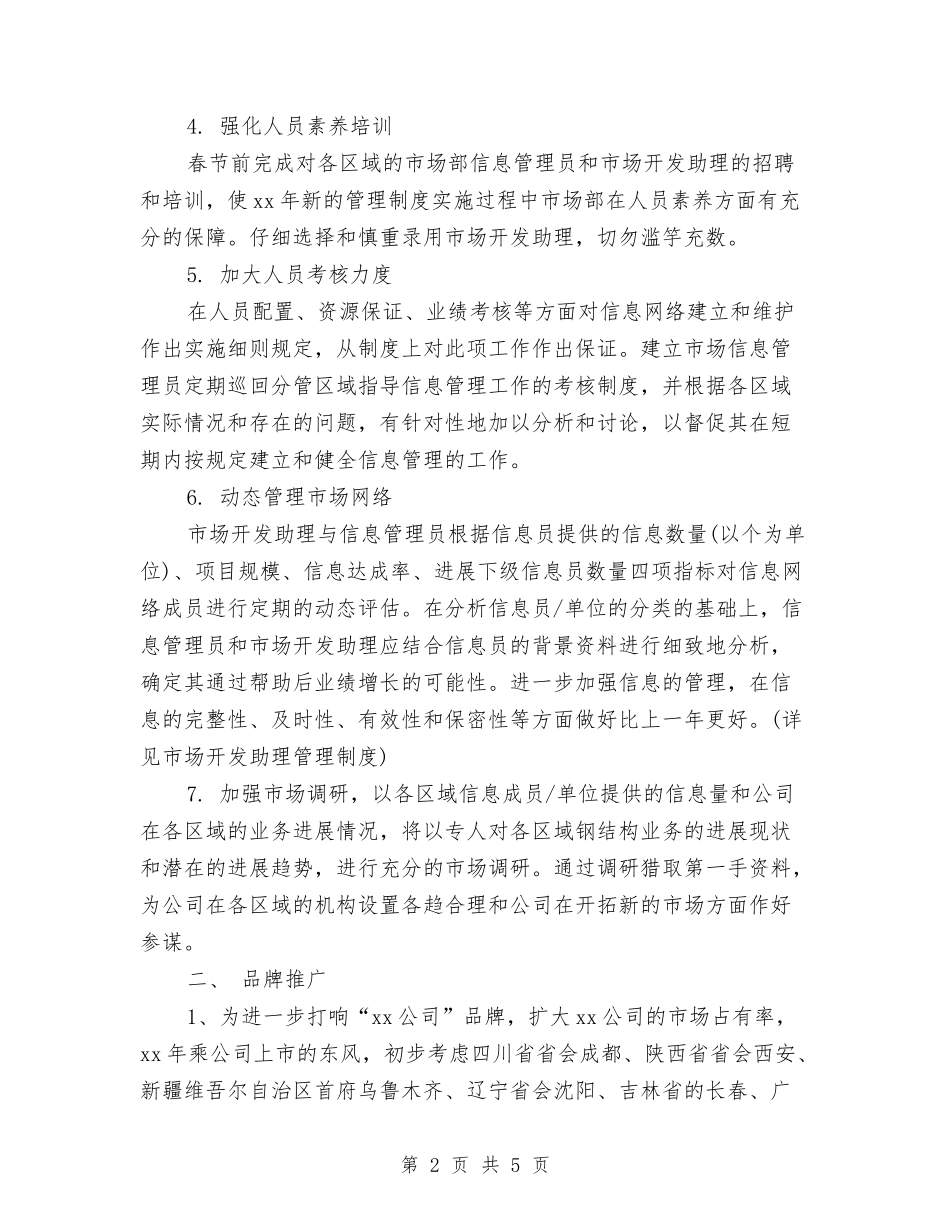 2024市场部销售年度工作计划范文与2024市场销售周工作计划表汇编_第2页