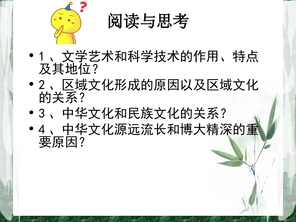 《第六课第二框题博大精深的中华文化》课件_第2页