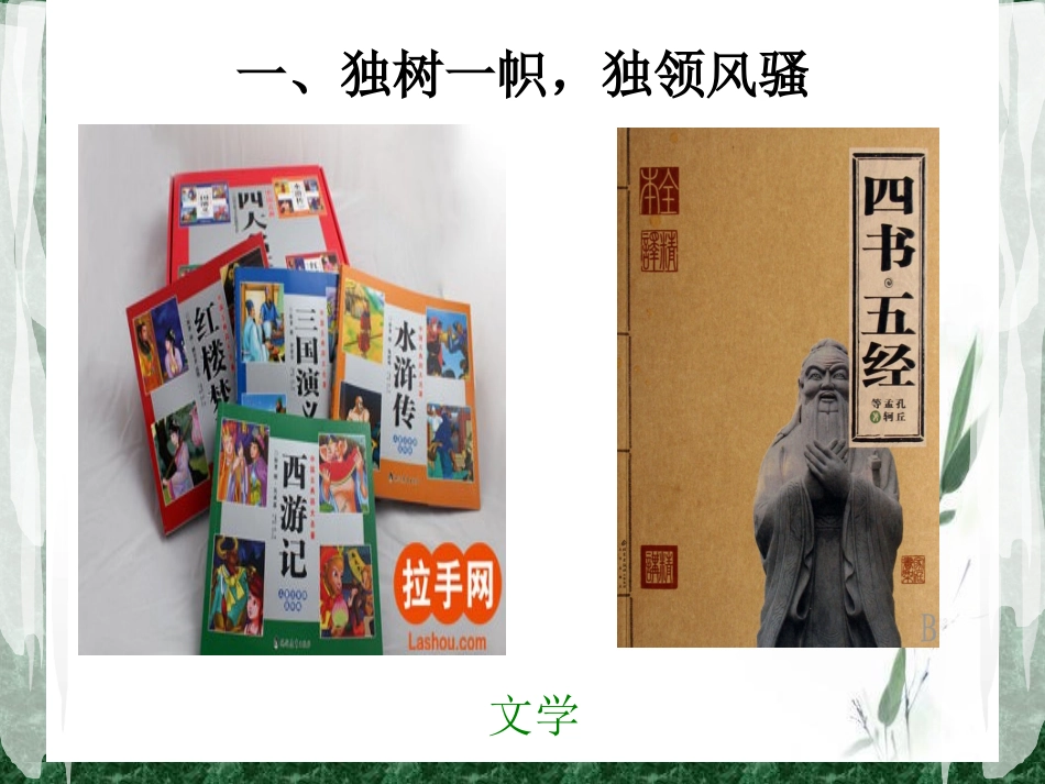 《第六课第二框题博大精深的中华文化》课件_第3页