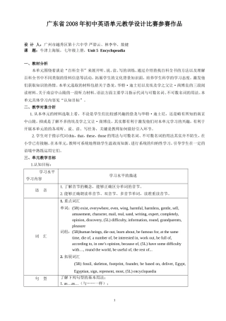 牛津上海7A-Unit5单元教学设计(定稿）