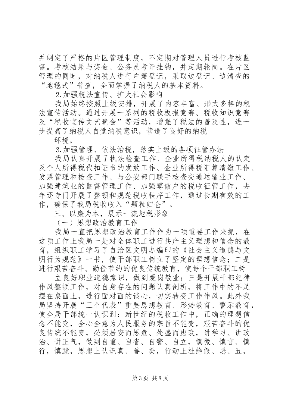 地方税务局道德讲堂建设情况汇报_第3页