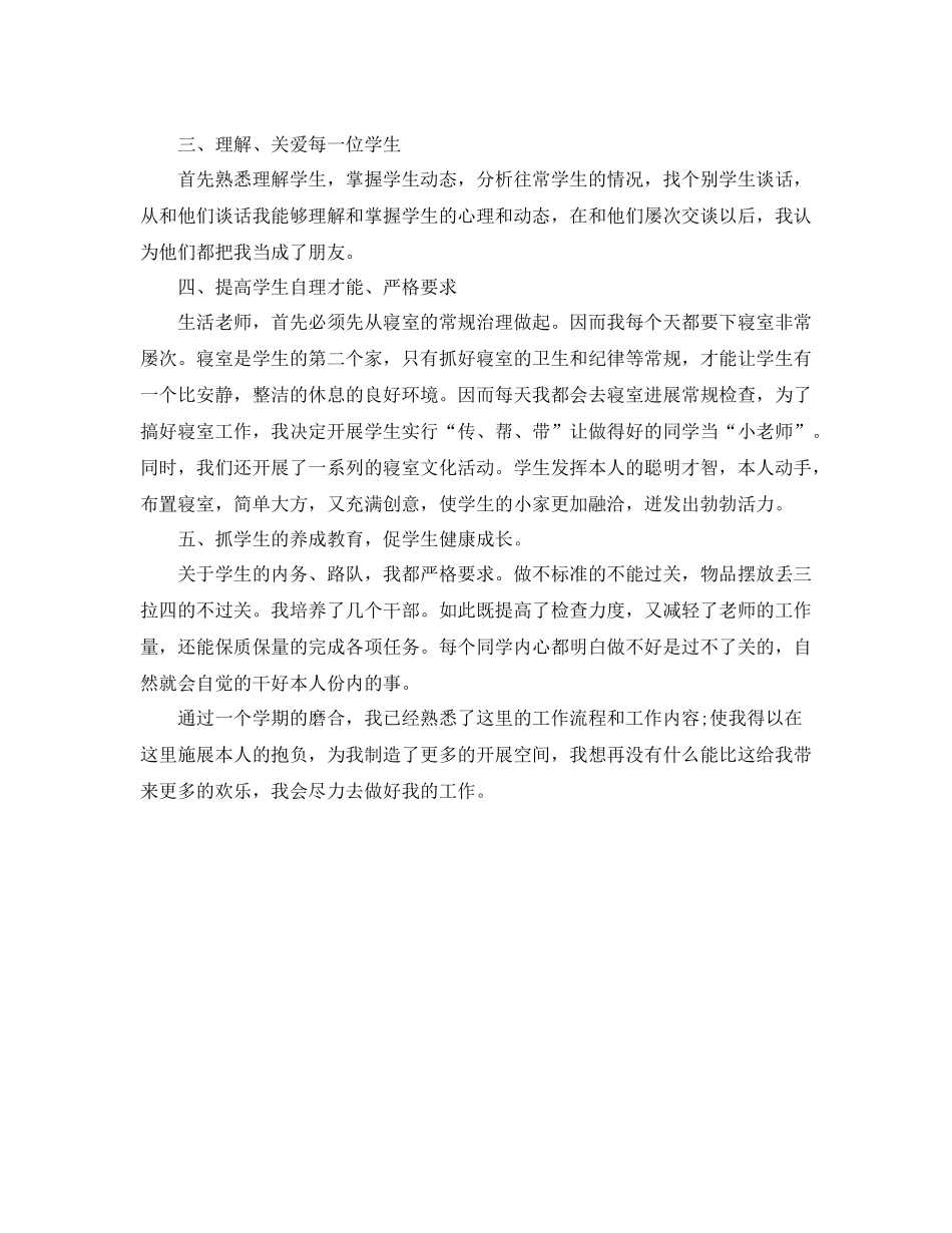 2021年度工作参考总结小学宿舍教师年度考核个人参考总结_第3页