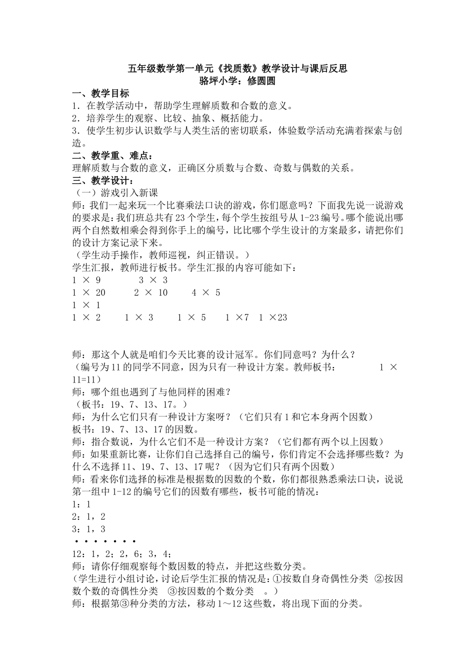 北师大版五年级上册找质数_第1页