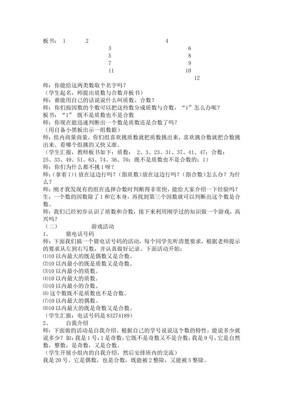 北师大版五年级上册找质数_第2页