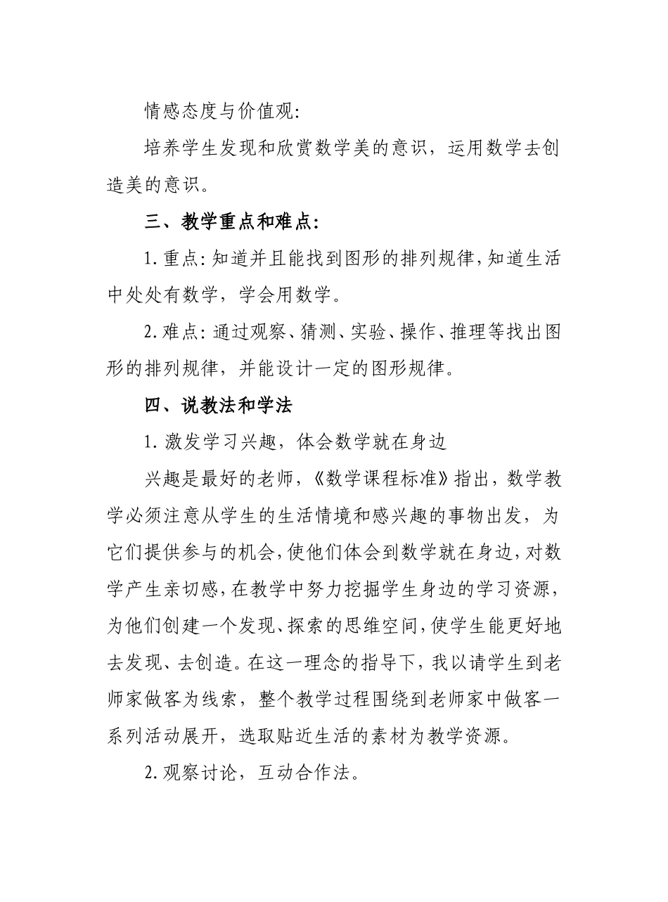 《找规律》说课稿_第2页