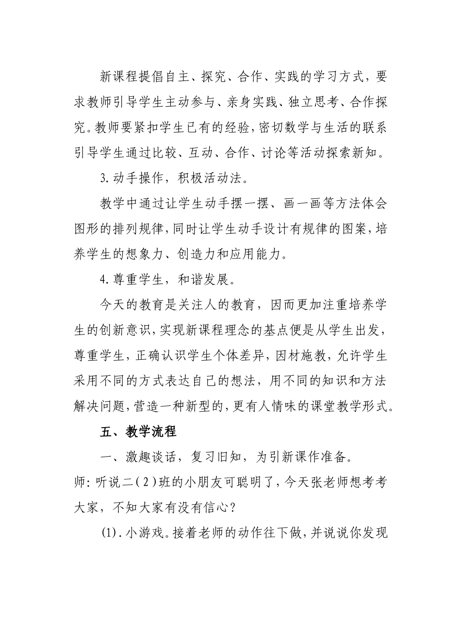 《找规律》说课稿_第3页