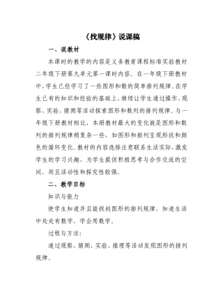 《找规律》说课稿