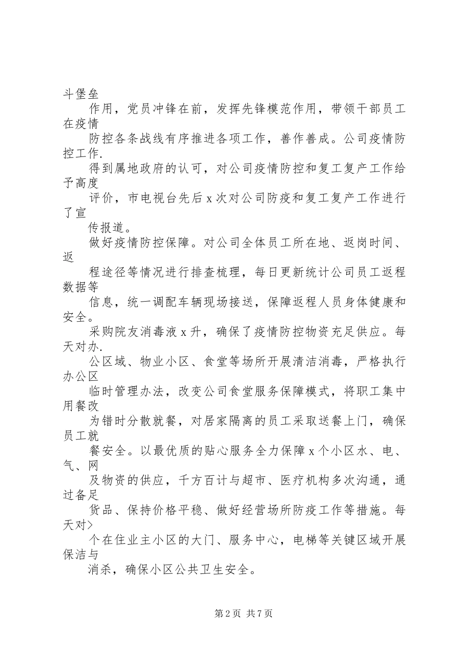 公司全面打赢防控阻击战稳步推进复工复产工作情况的报告_第2页