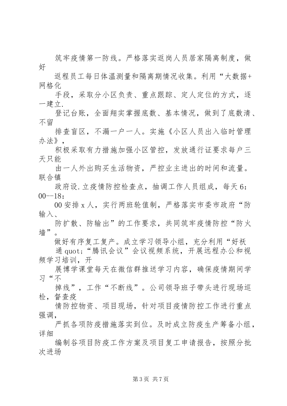 公司全面打赢防控阻击战稳步推进复工复产工作情况的报告_第3页