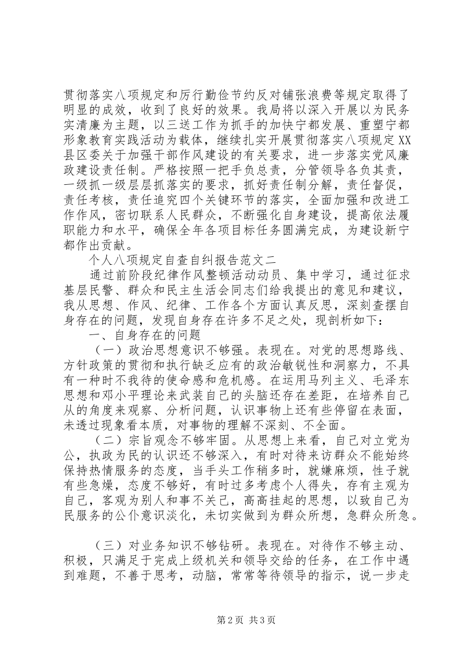个人八项规定自查自纠报告_第2页