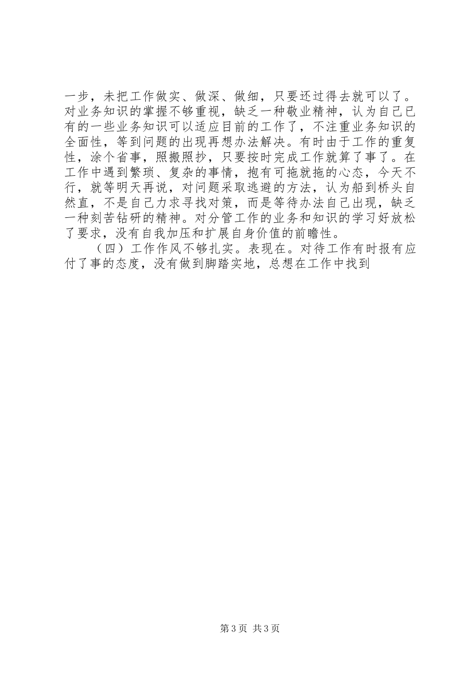 个人八项规定自查自纠报告_第3页