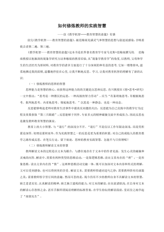 如何修炼教师的实践智慧