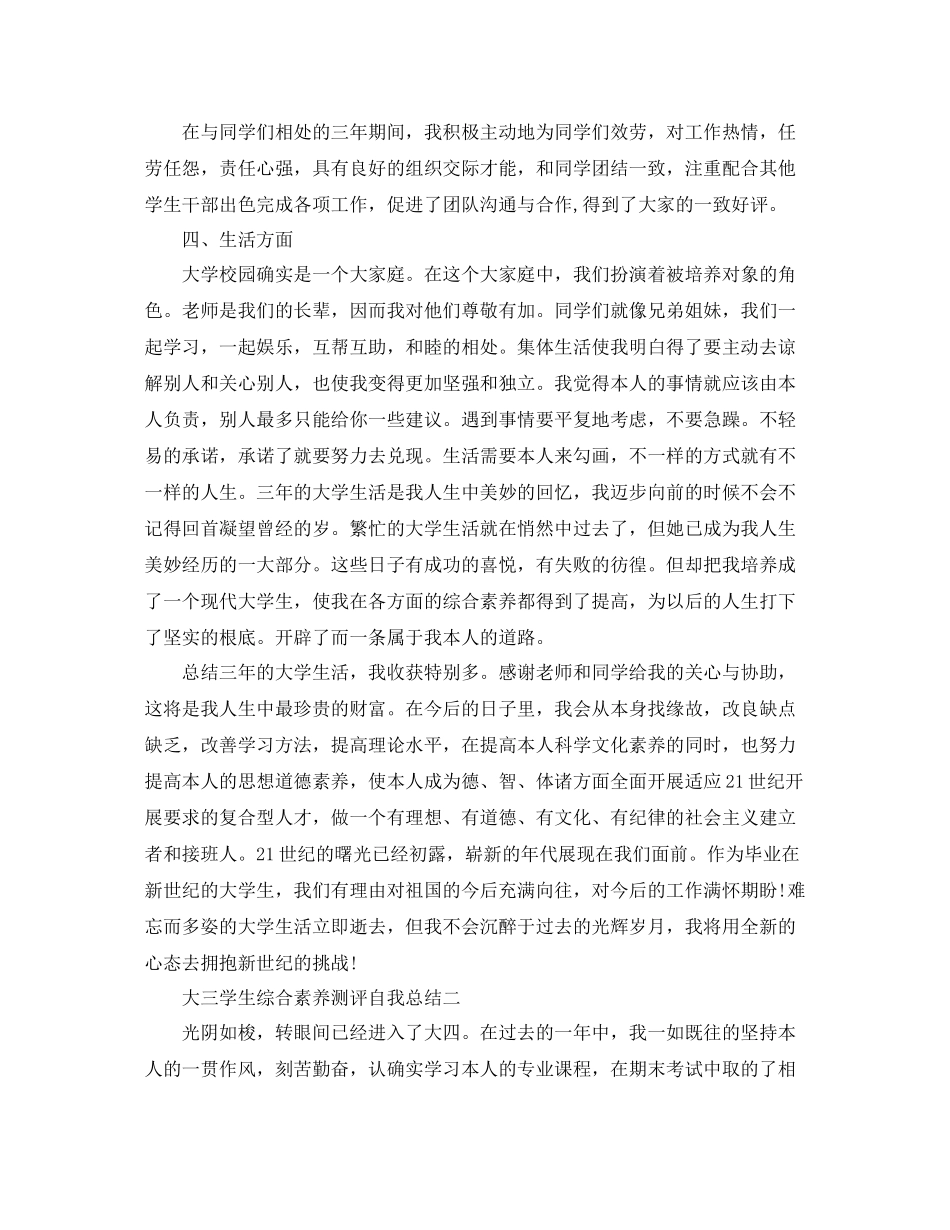 大三学生综合素质测评自我参考总结（通用）_第2页