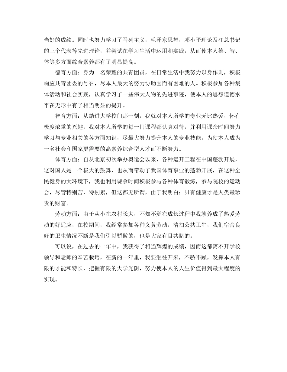 大三学生综合素质测评自我参考总结（通用）_第3页