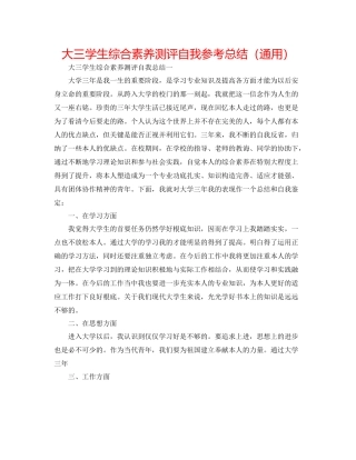 大三学生综合素质测评自我参考总结（通用）