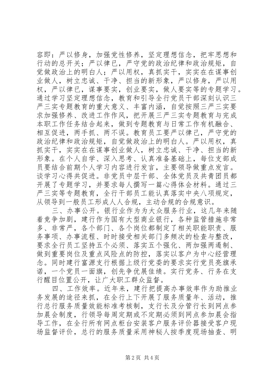 富源建行XX年度工作情况报告_第2页