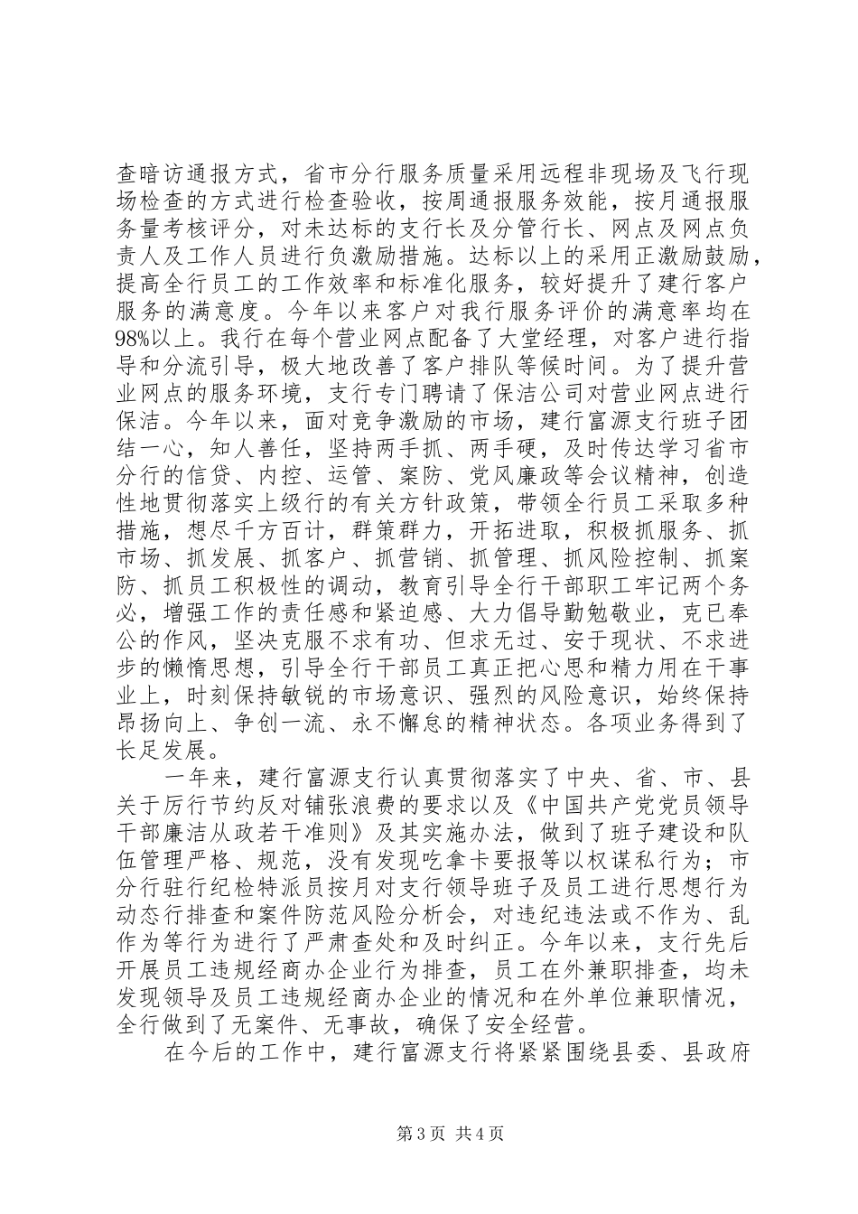 富源建行XX年度工作情况报告_第3页