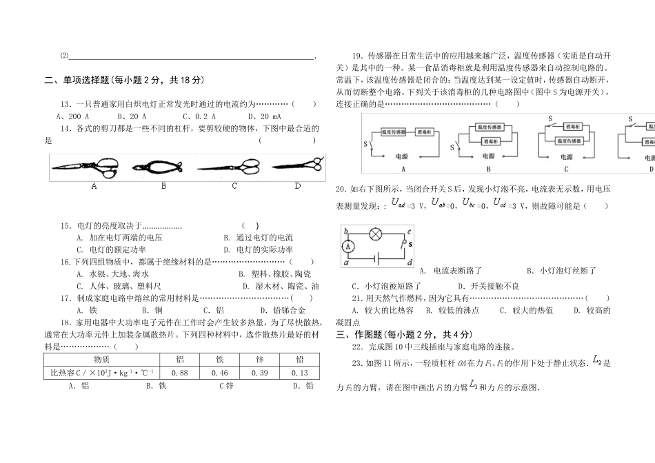 北师大版九年级物理上学期期末考试卷_第2页