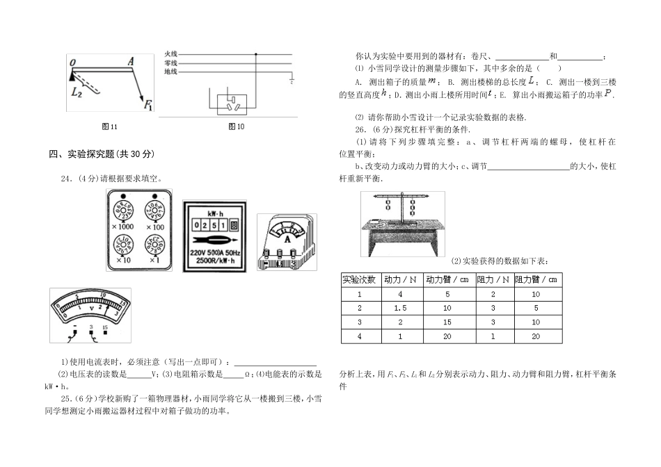 北师大版九年级物理上学期期末考试卷_第3页