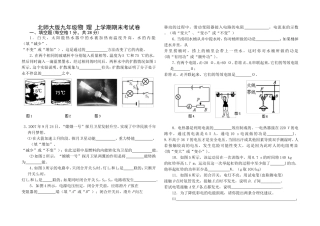 北师大版九年级物理上学期期末考试卷