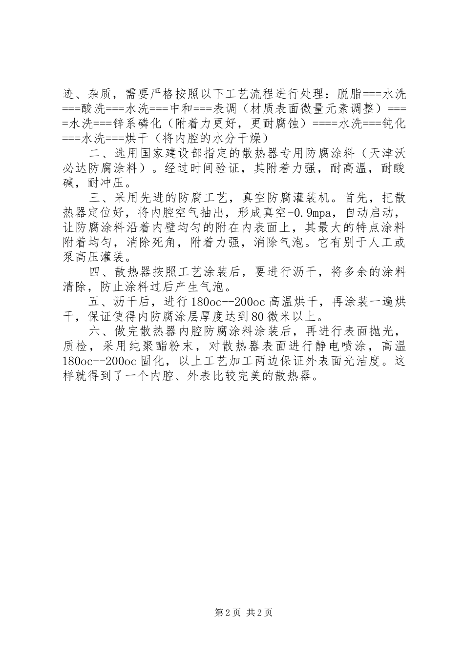 复合钢带立项报告_第2页