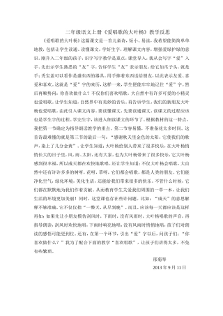 二年级语文上爱唱歌的大叶杨