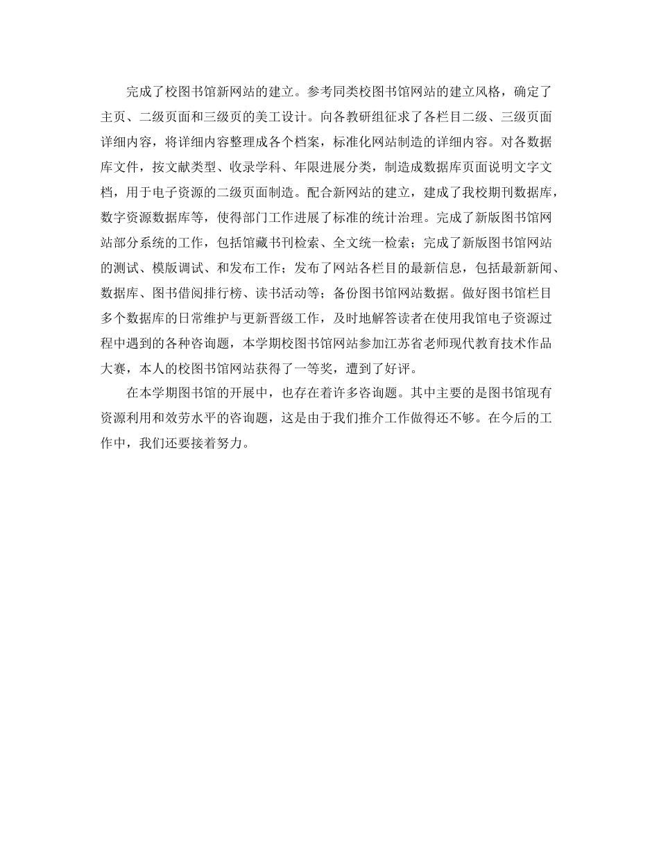 工作参考总结格式关于学校图书馆工作参考总结格式范文_第2页