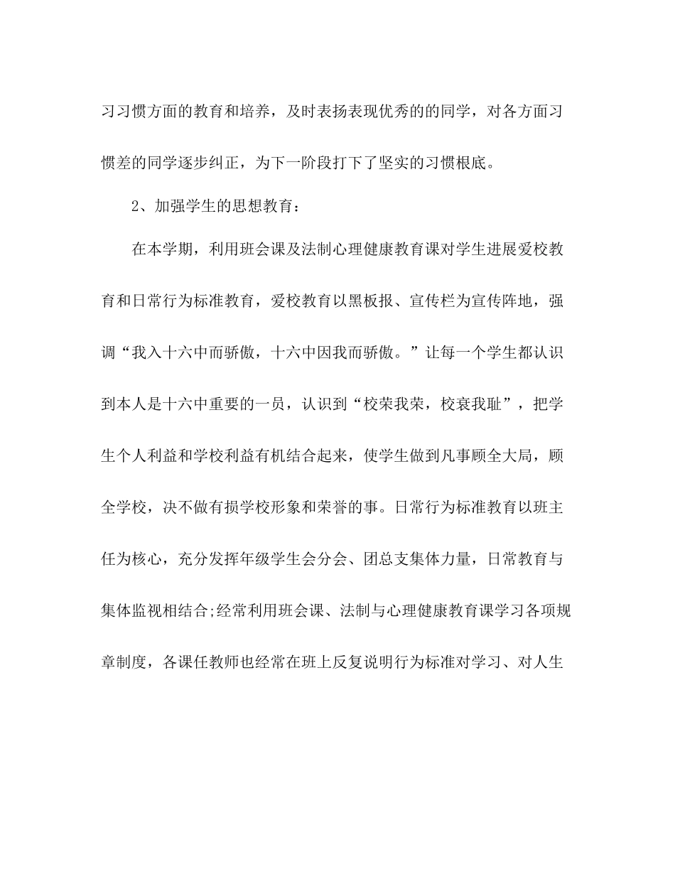 2021年高一教学组年终工作参考总结_第2页