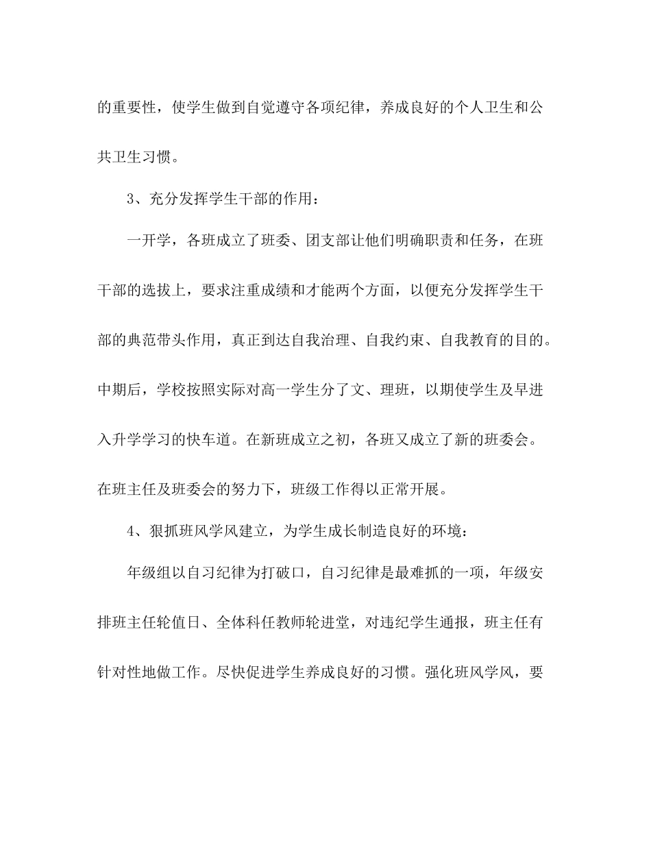 2021年高一教学组年终工作参考总结_第3页