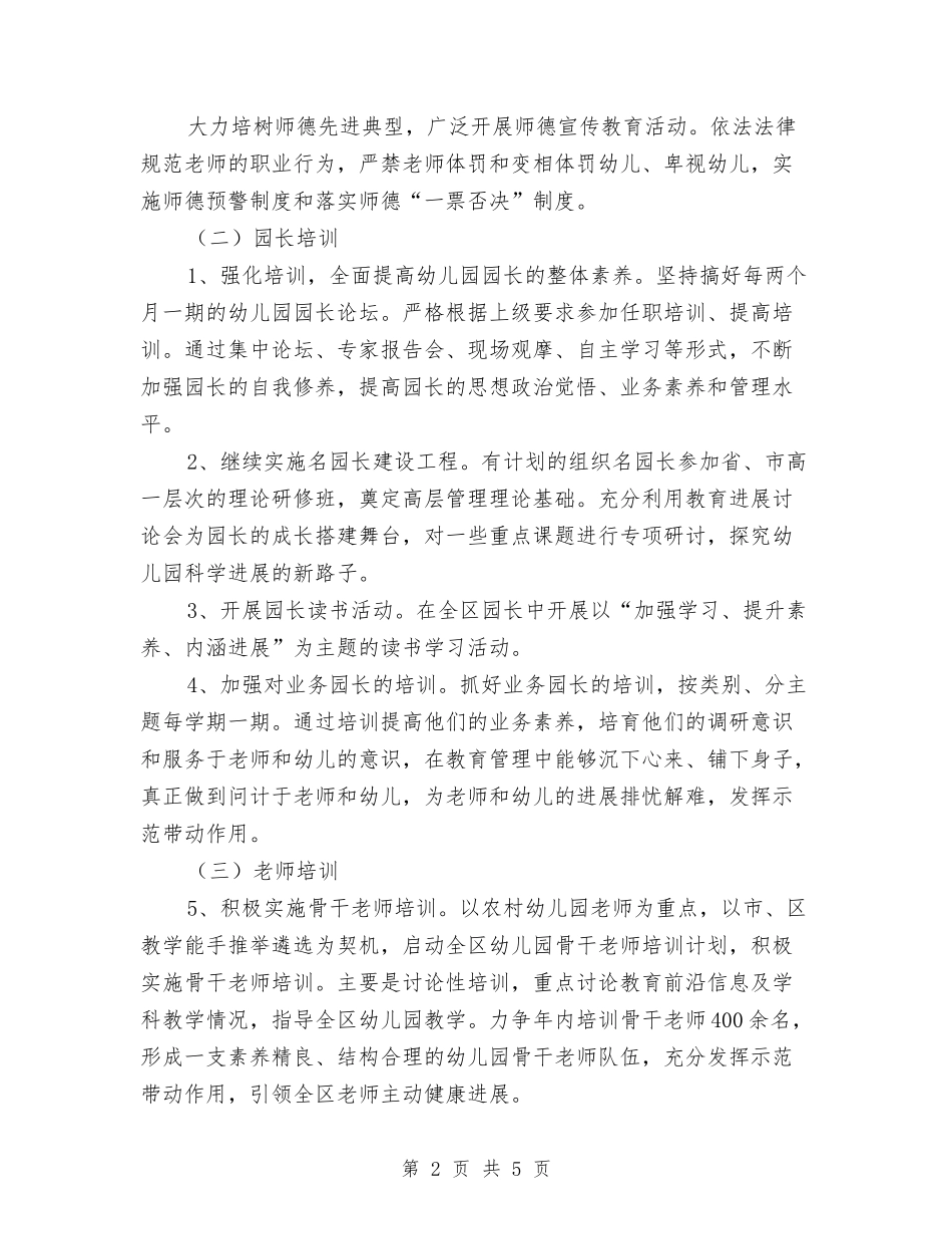 2024年幼教教育工作计划与2024年广告业务员工作计划汇编_第2页