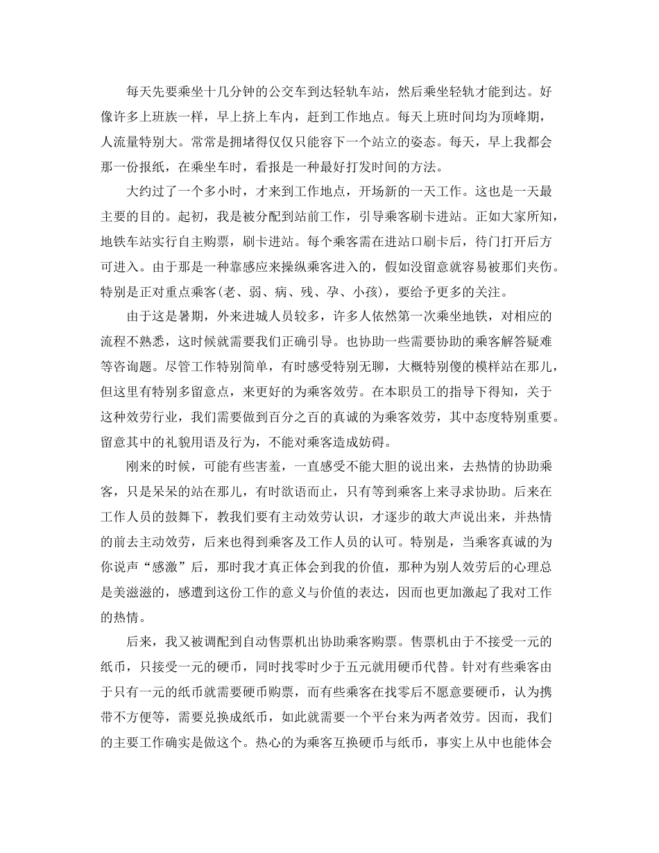 暑期实习生工作参考总结_第2页