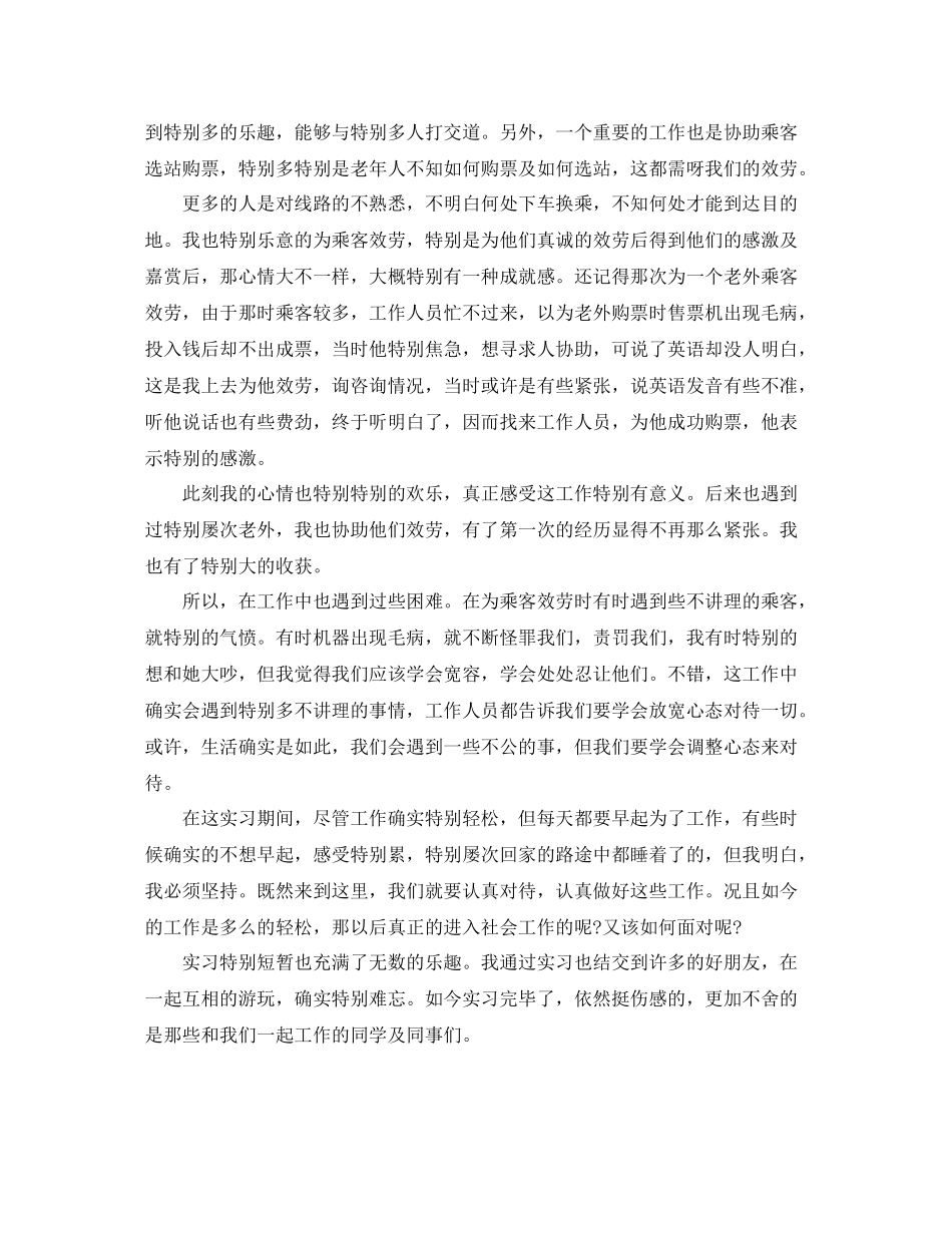 暑期实习生工作参考总结_第3页